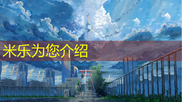 <strong>米乐：奥森公园塑胶跑道起点</strong>